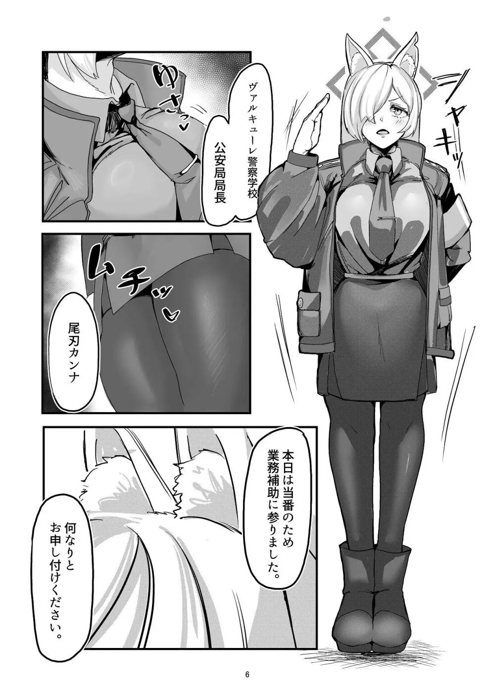 甘味と劣情 Page.6