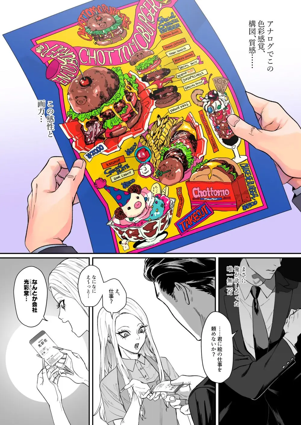 モノクロブルーム Page.10