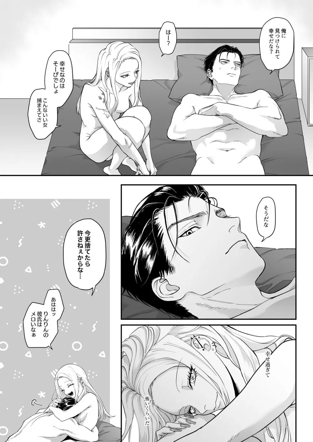 モノクロブルーム Page.111