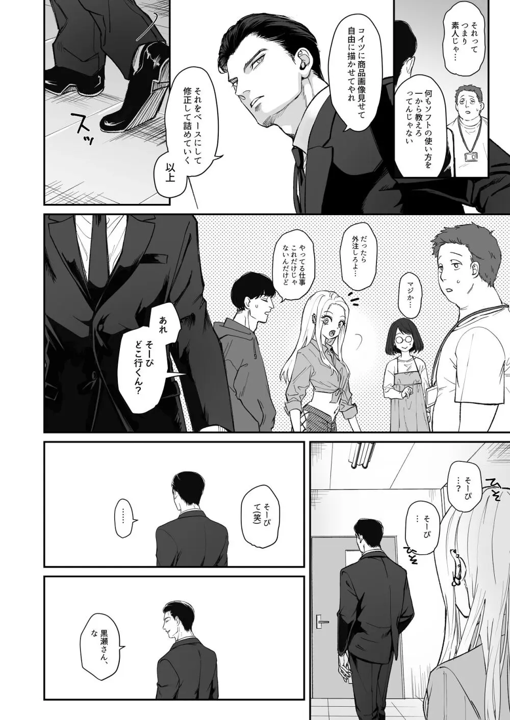 モノクロブルーム Page.18