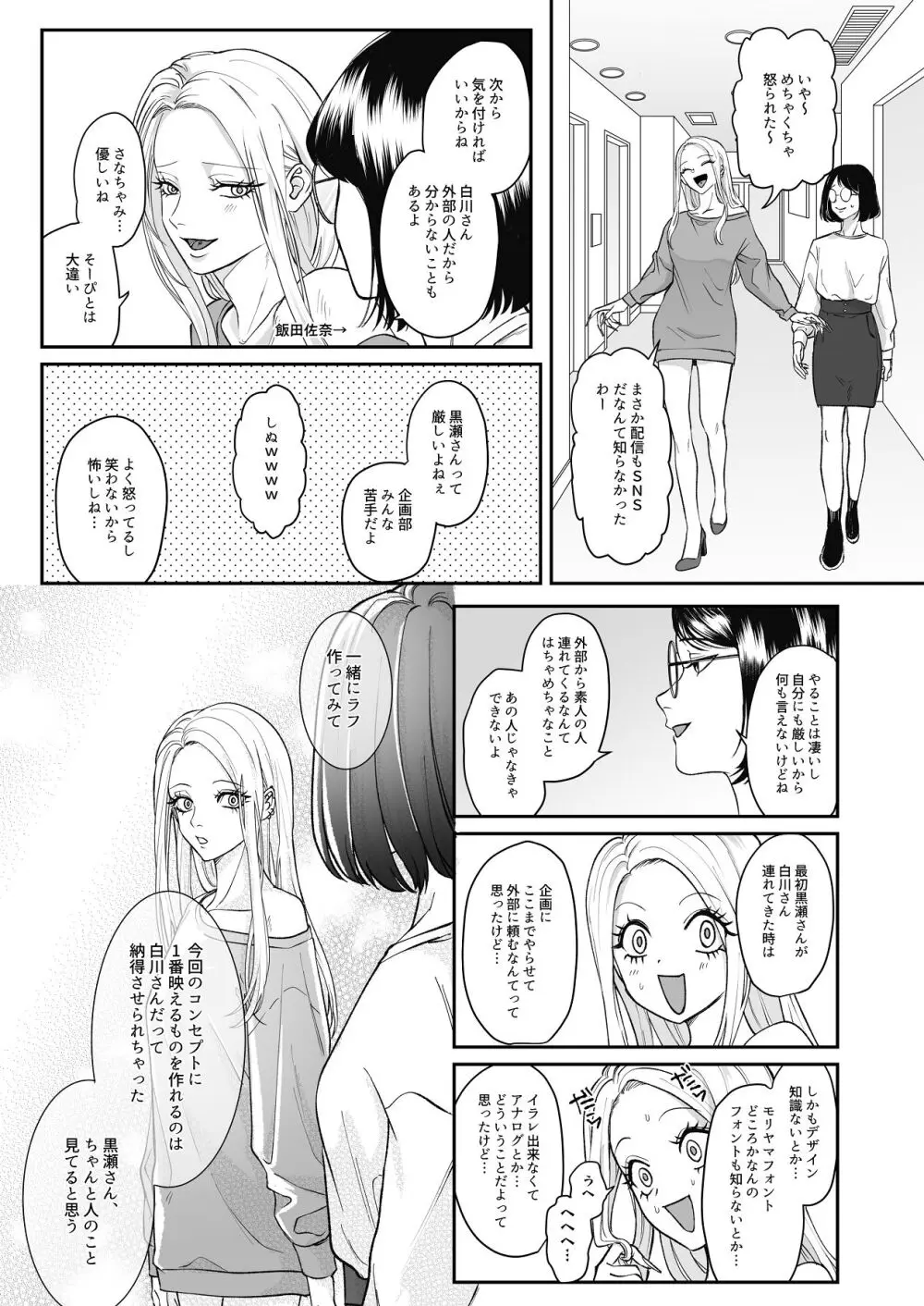 モノクロブルーム Page.27