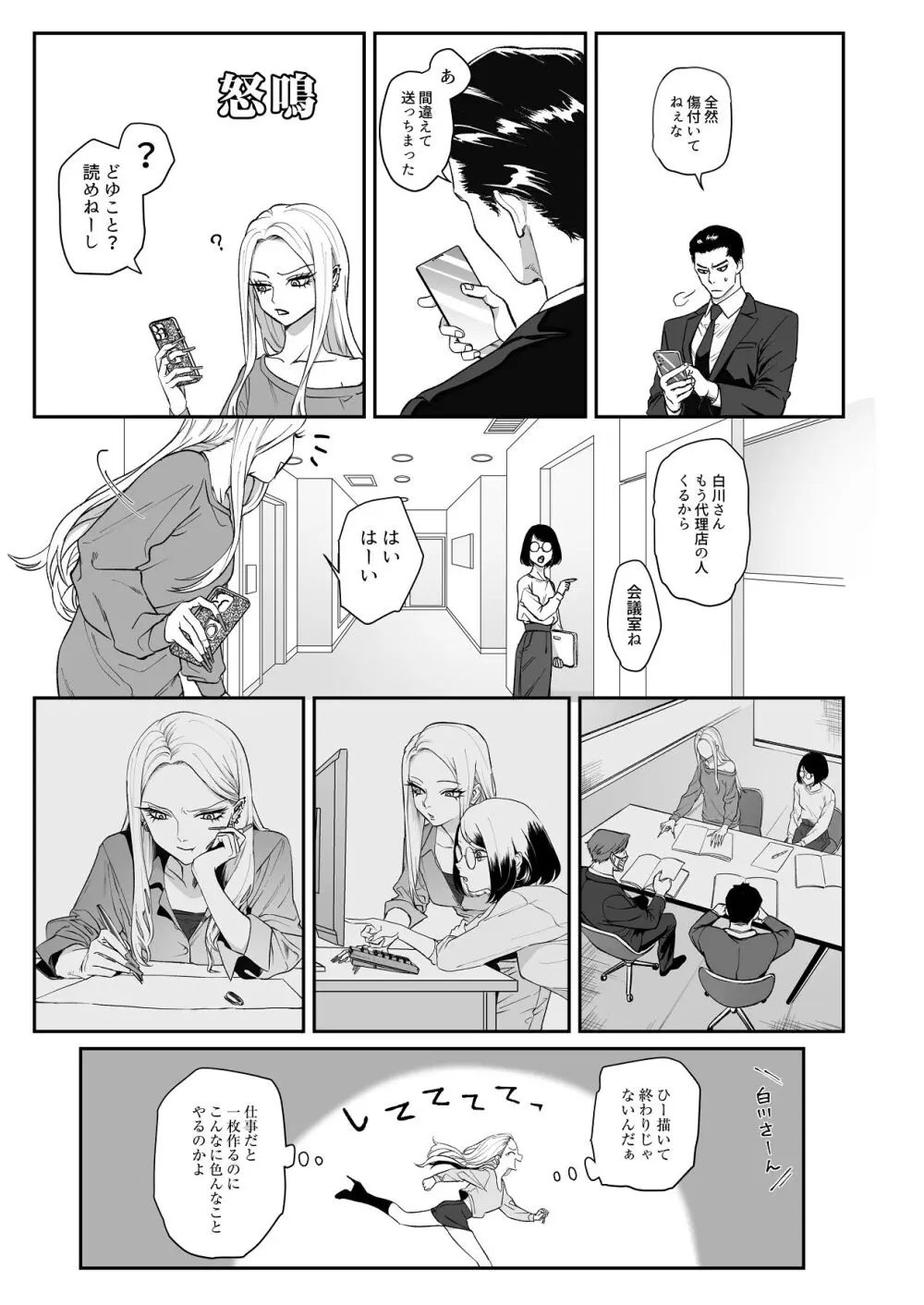 モノクロブルーム Page.29