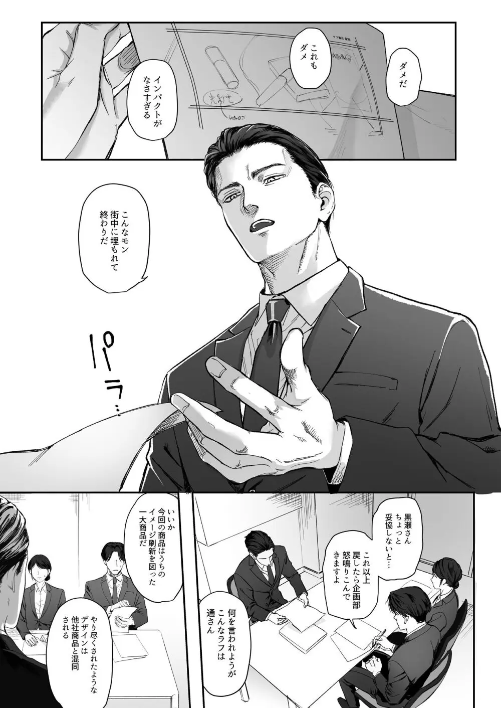 モノクロブルーム Page.3