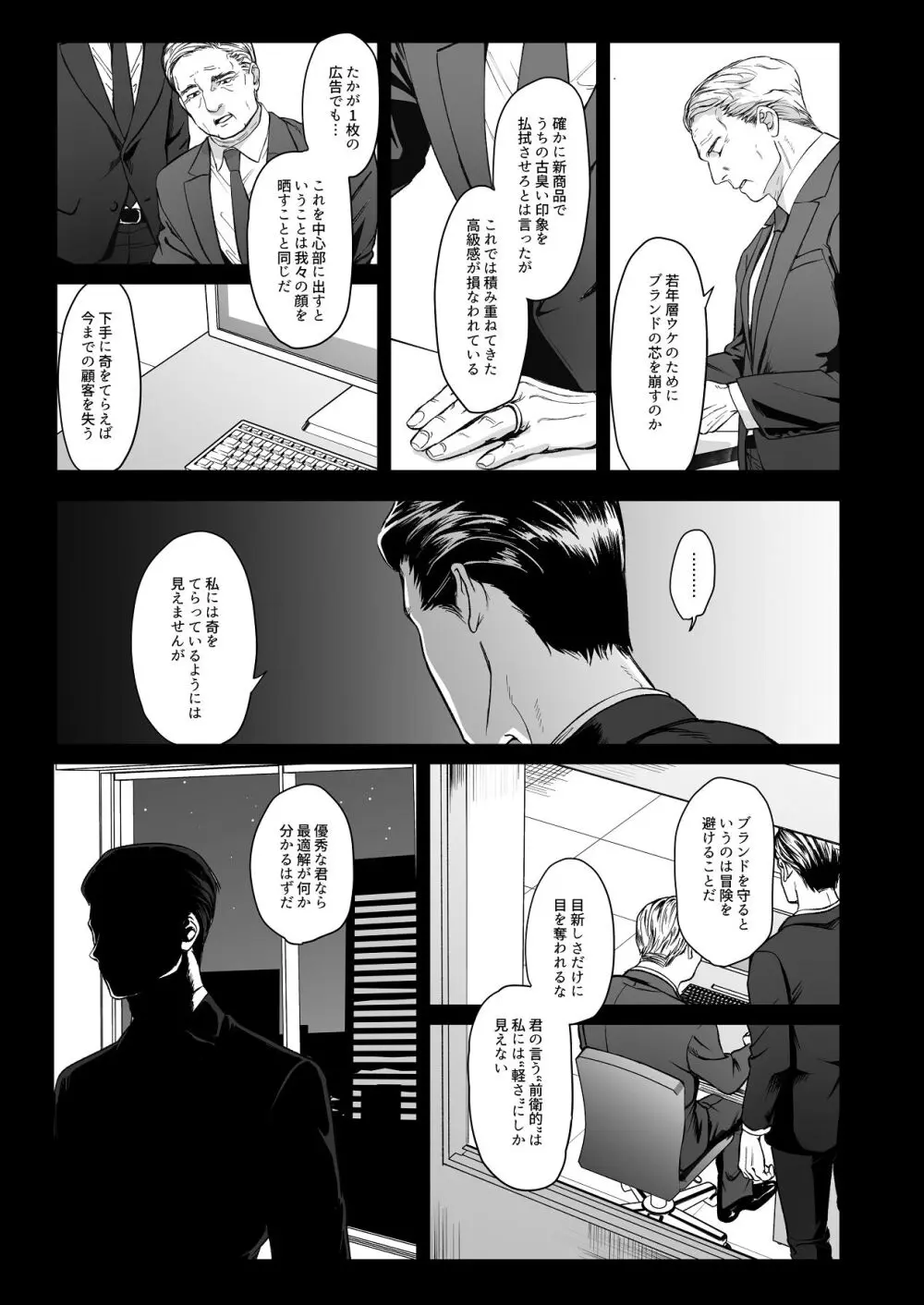 モノクロブルーム Page.31