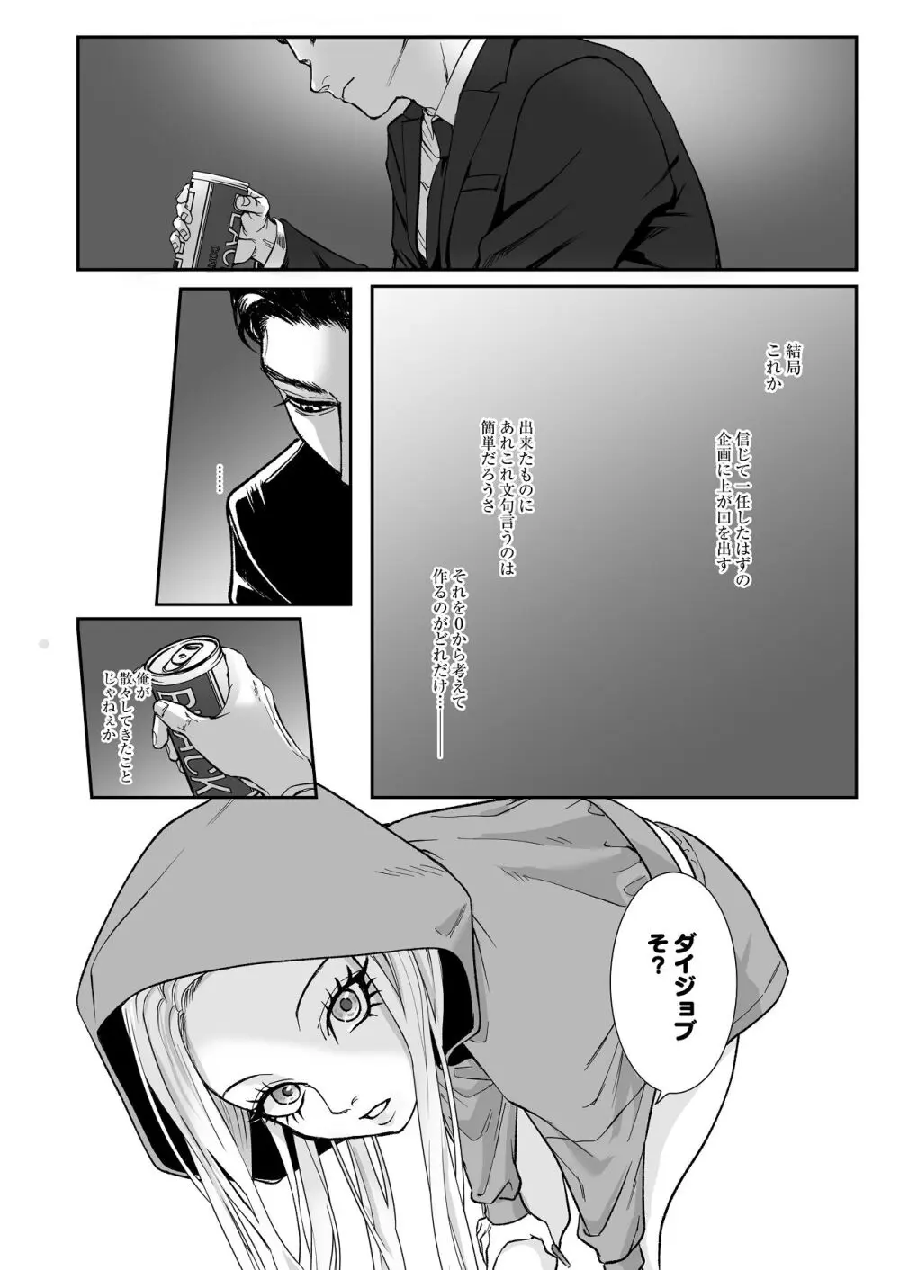 モノクロブルーム Page.32