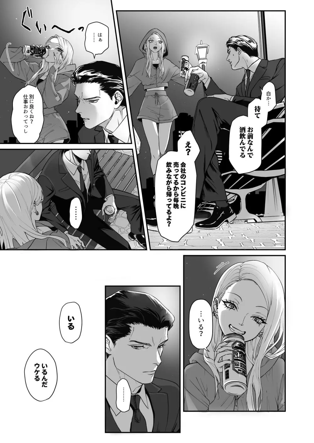 モノクロブルーム Page.33