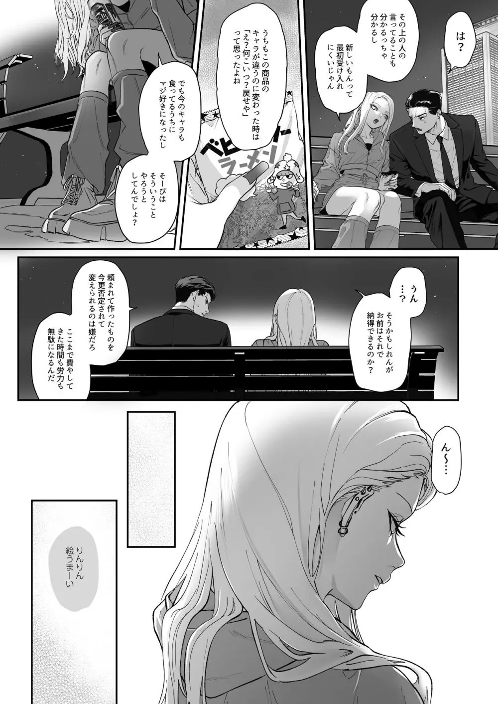 モノクロブルーム Page.35