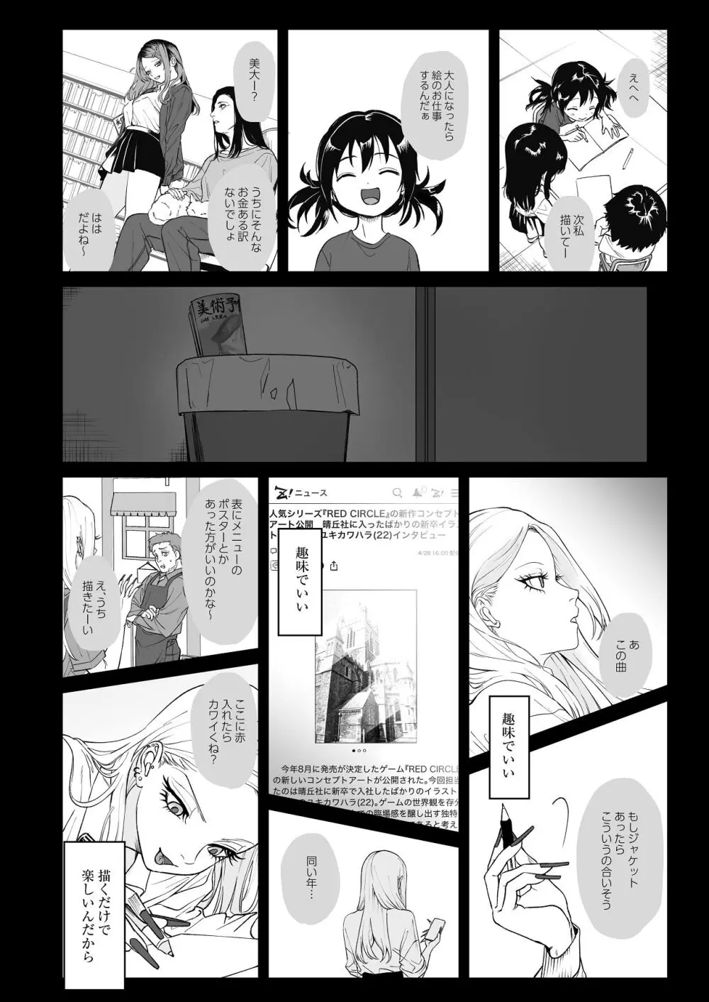 モノクロブルーム Page.36