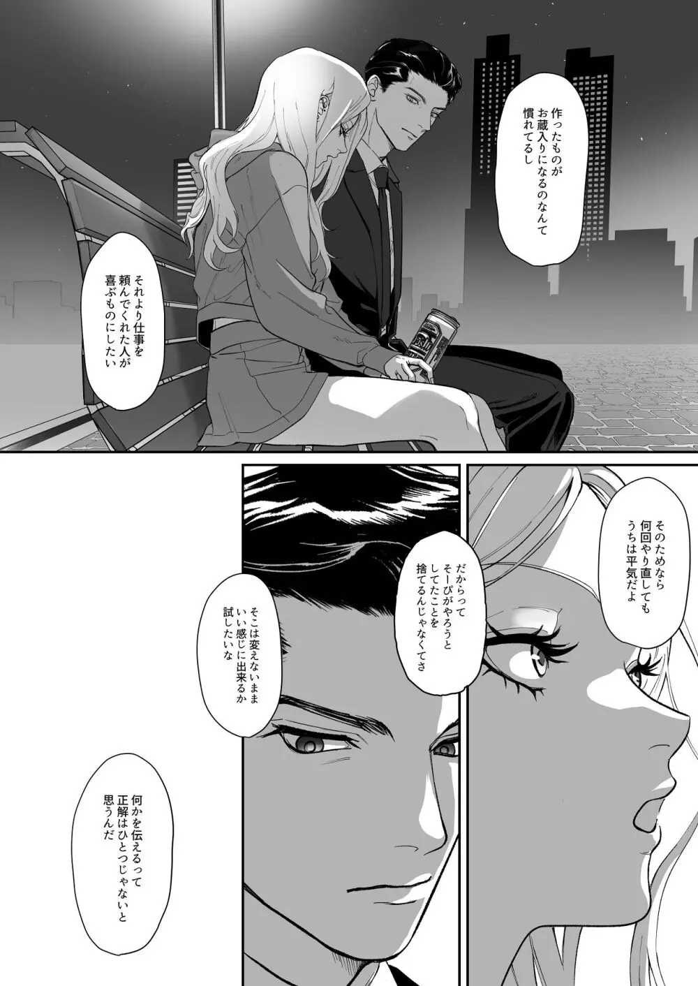 モノクロブルーム Page.38
