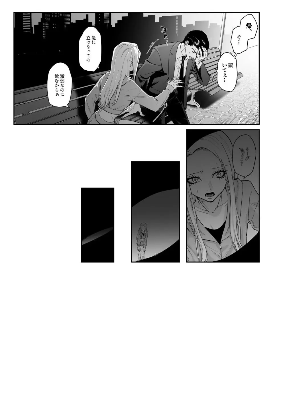 モノクロブルーム Page.43