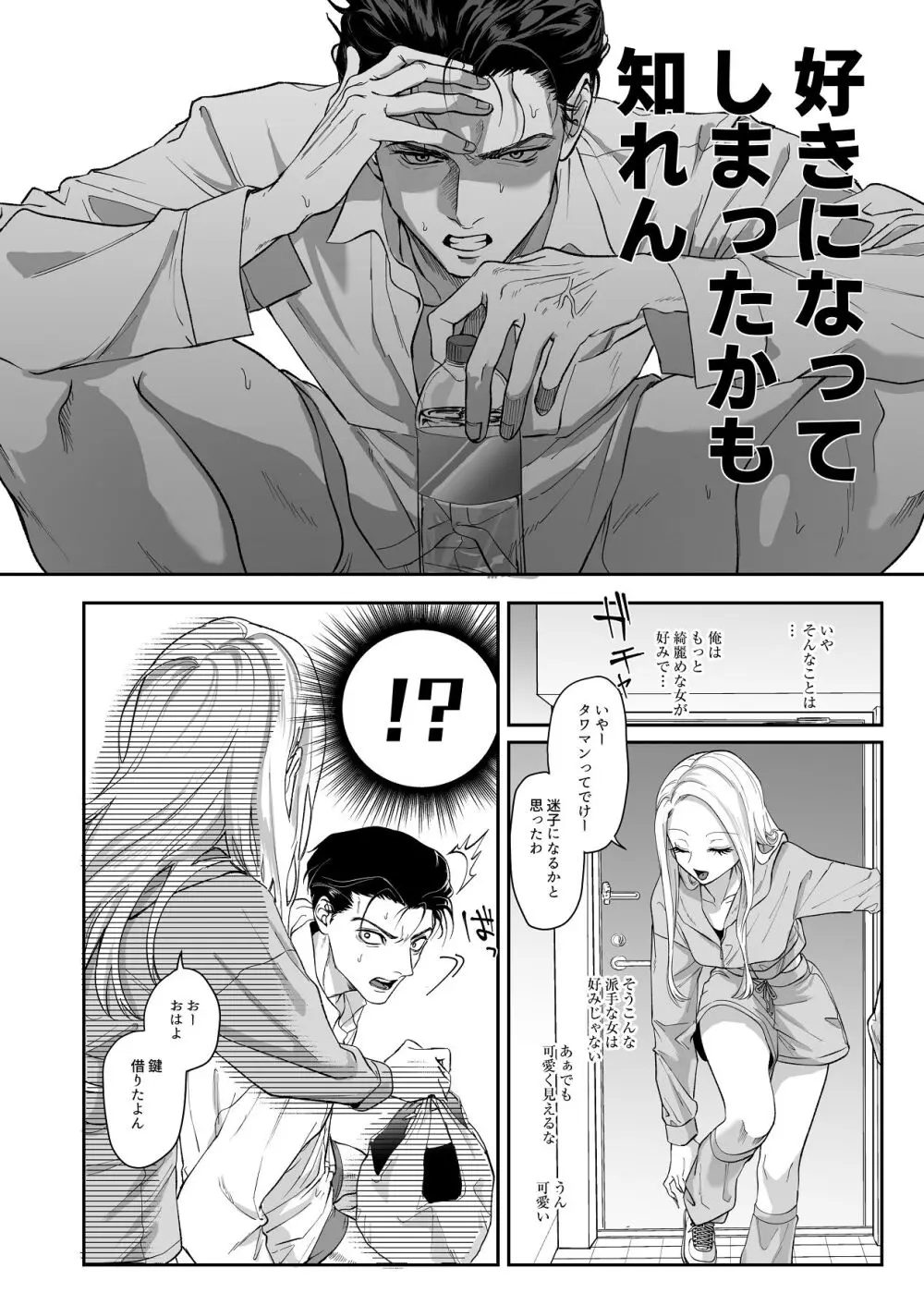 モノクロブルーム Page.46