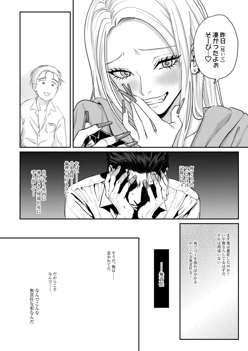 モノクロブルーム Page.48