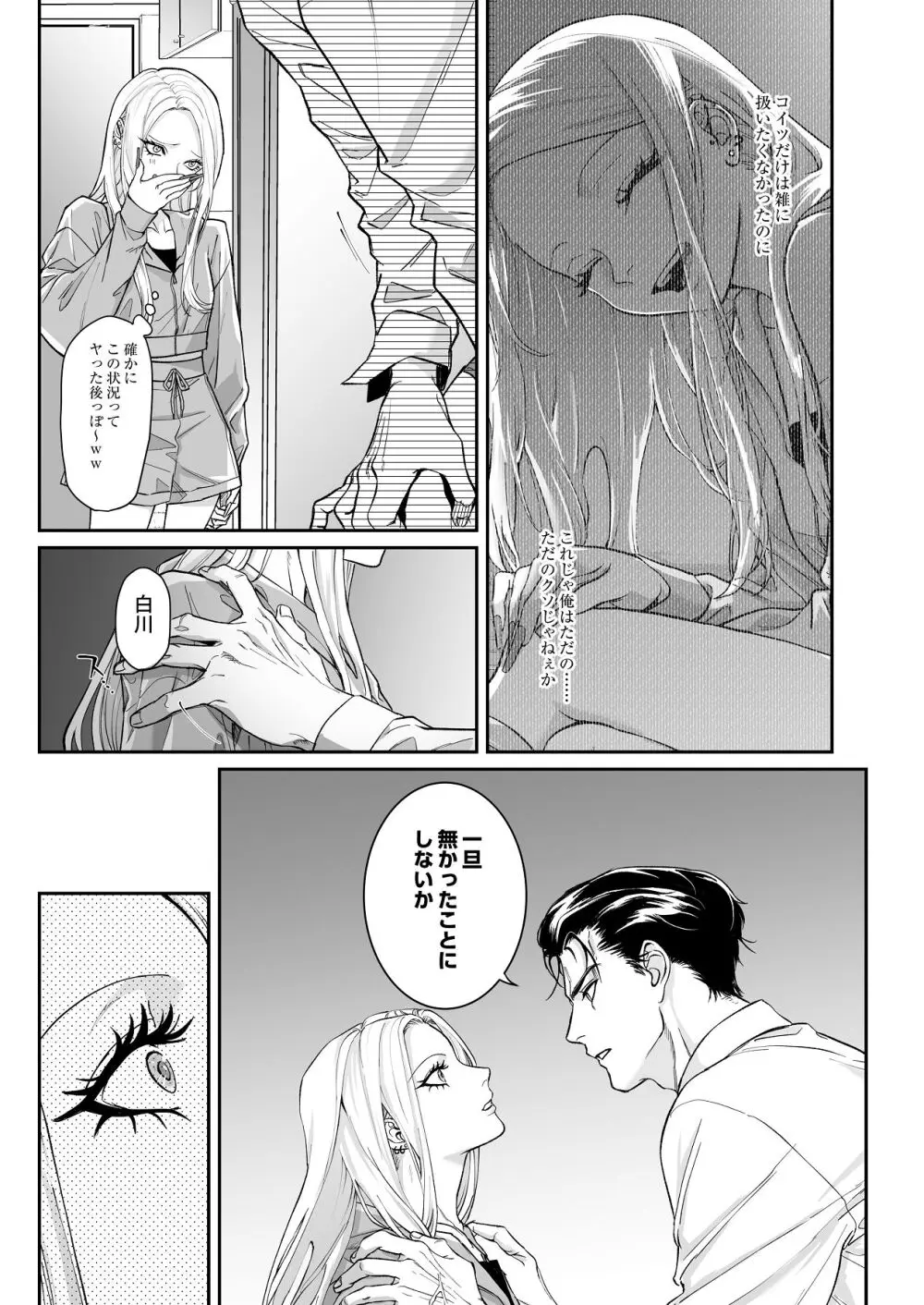 モノクロブルーム Page.49