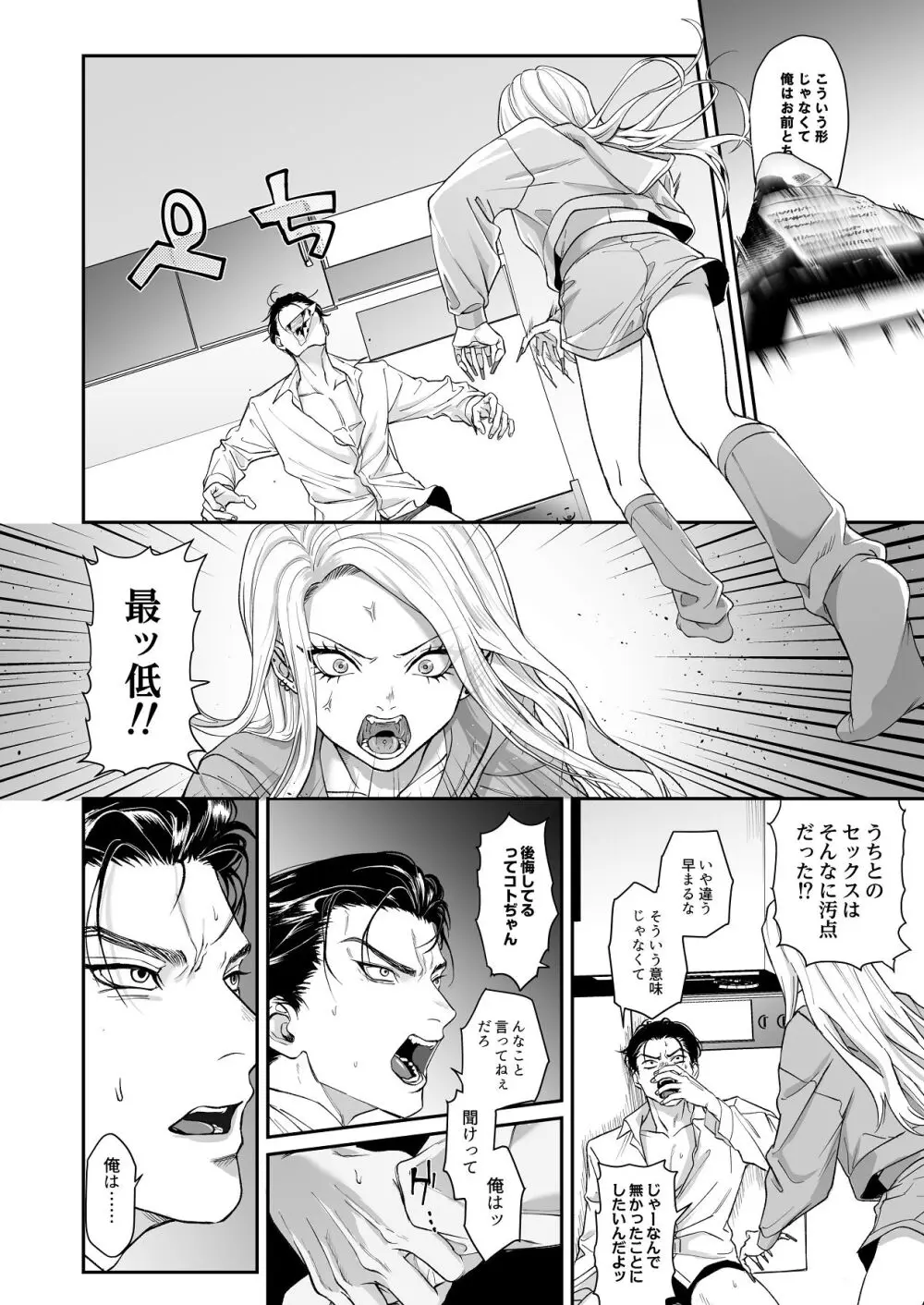 モノクロブルーム Page.50