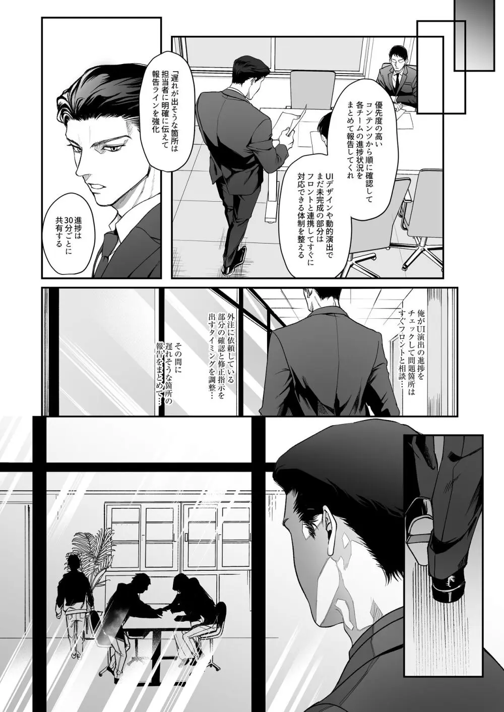 モノクロブルーム Page.54