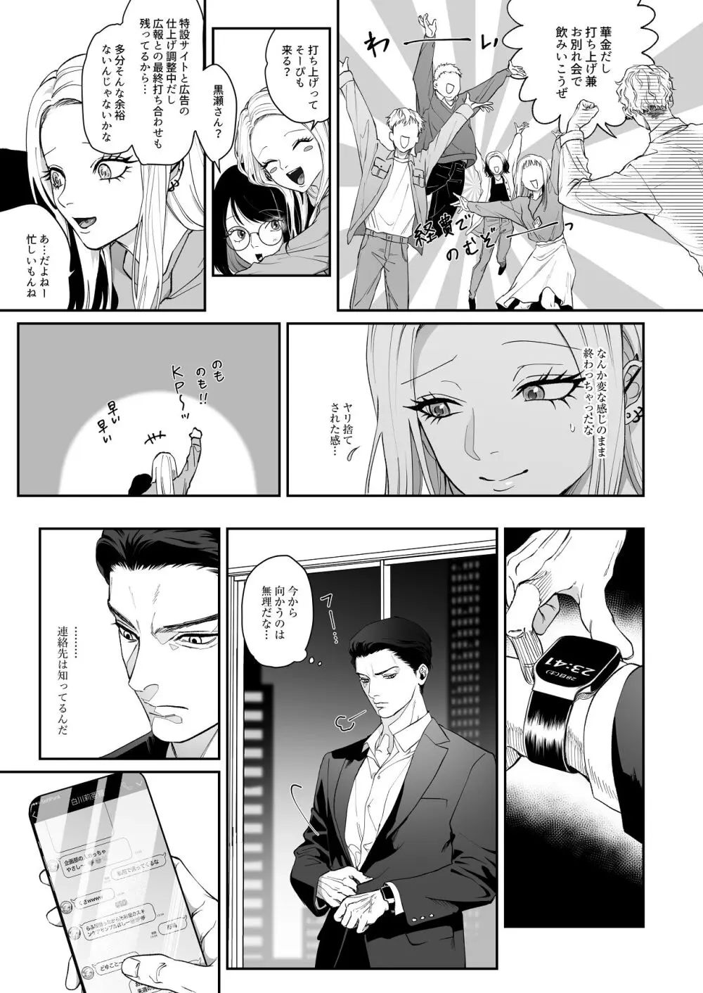 モノクロブルーム Page.57