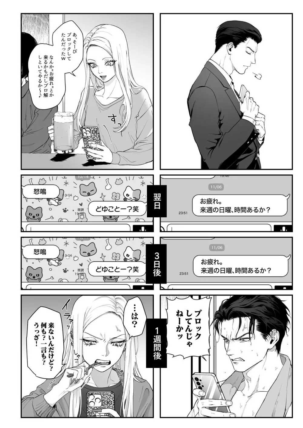 モノクロブルーム Page.58