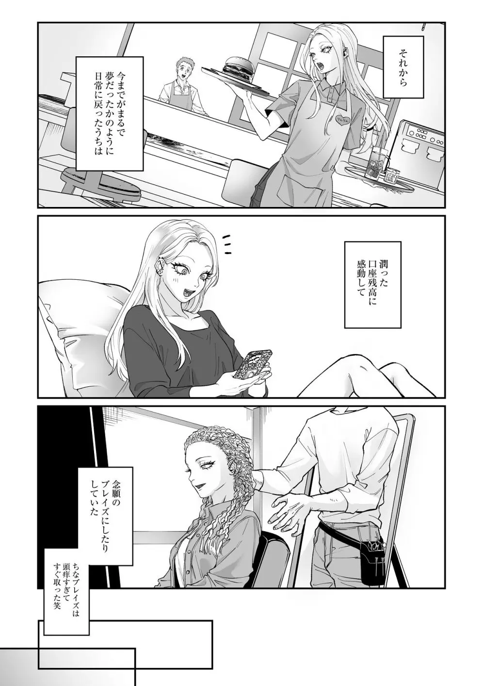 モノクロブルーム Page.59