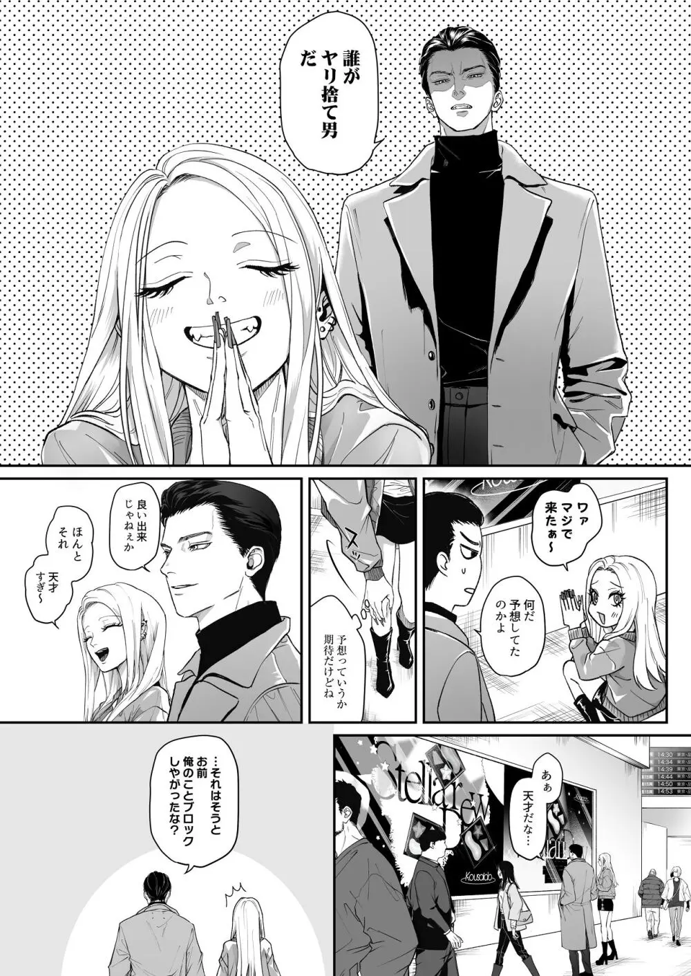 モノクロブルーム Page.61