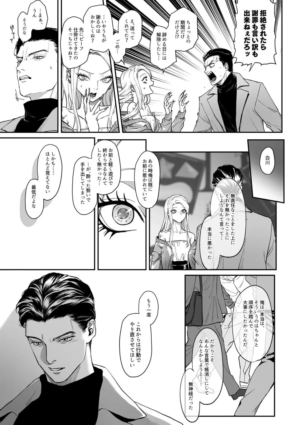 モノクロブルーム Page.62