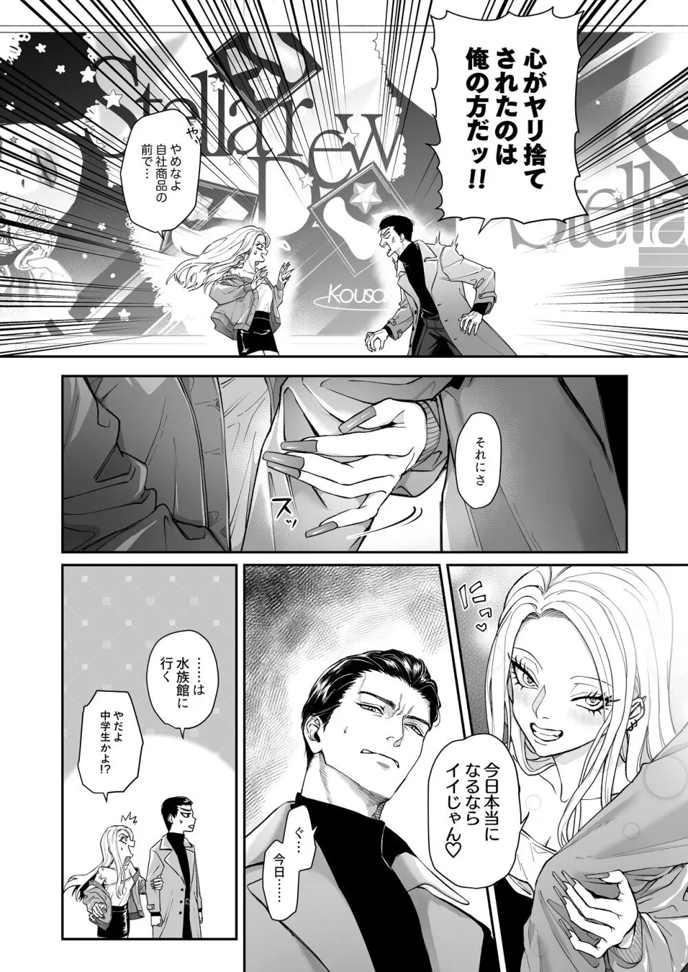 モノクロブルーム Page.65