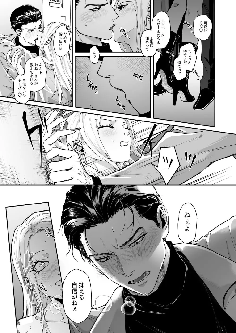 モノクロブルーム Page.68