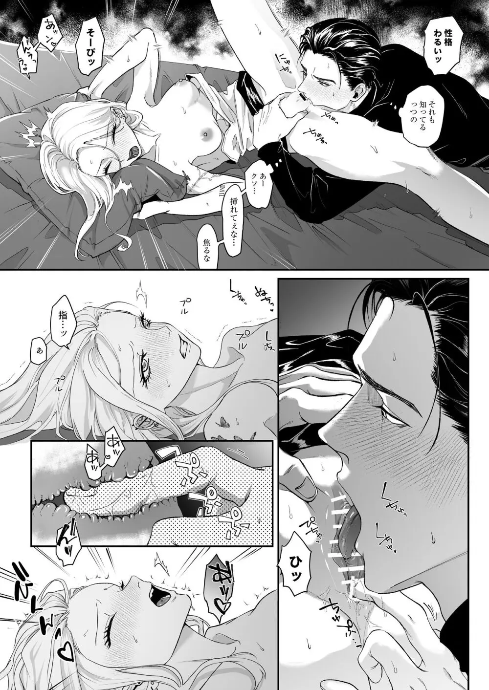 モノクロブルーム Page.79