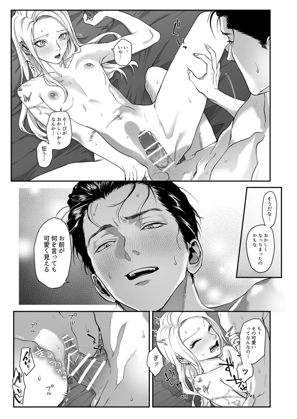 モノクロブルーム Page.84