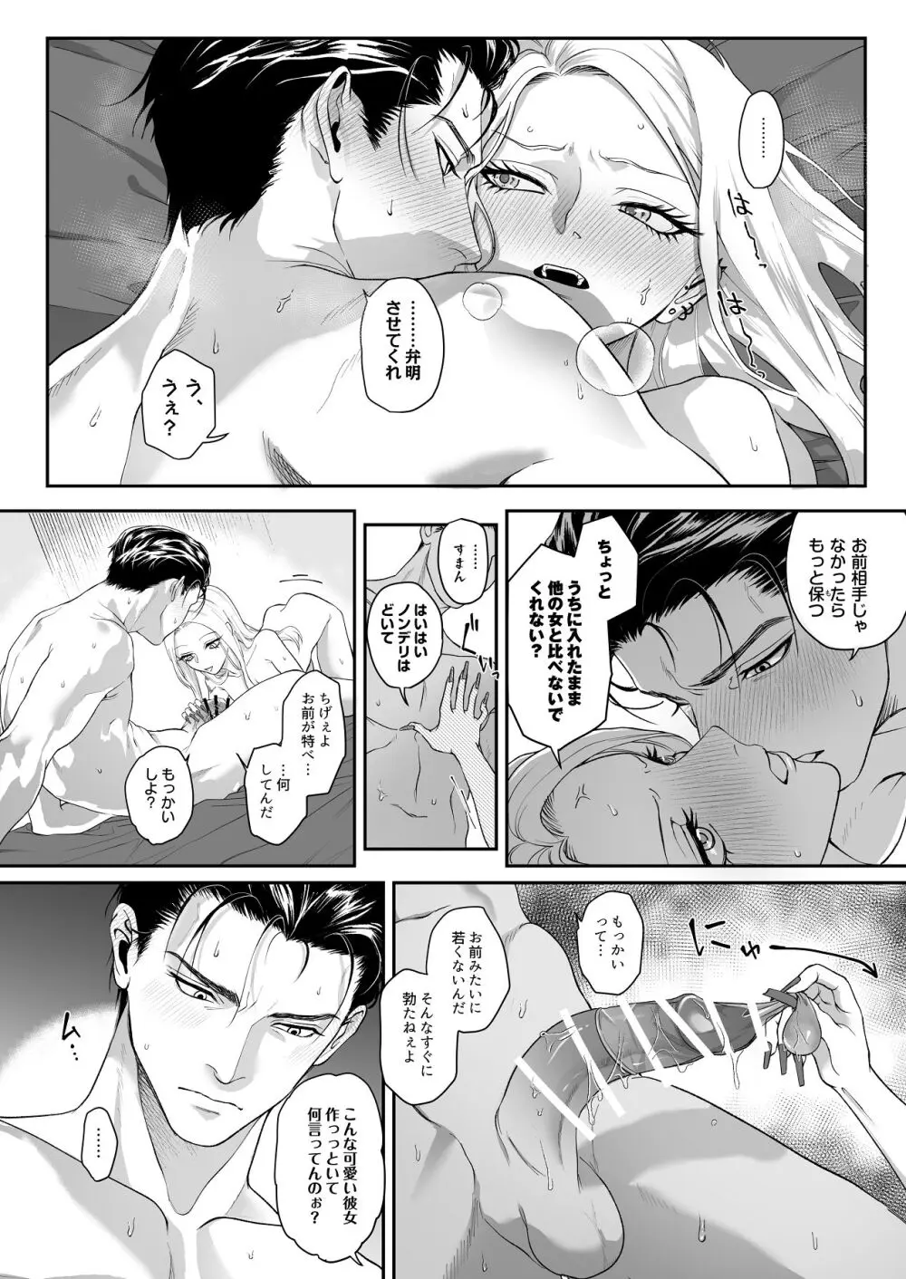 モノクロブルーム Page.95