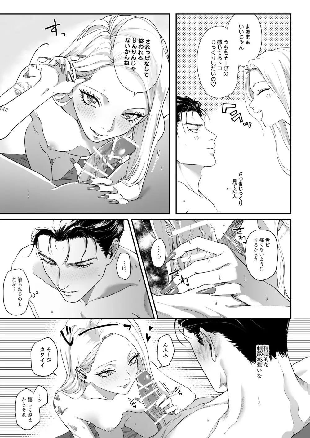 モノクロブルーム Page.96