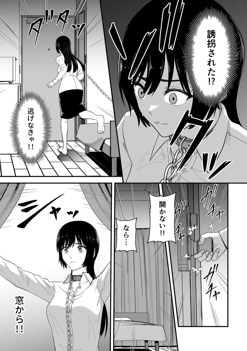 愛憎の果てに Page.13