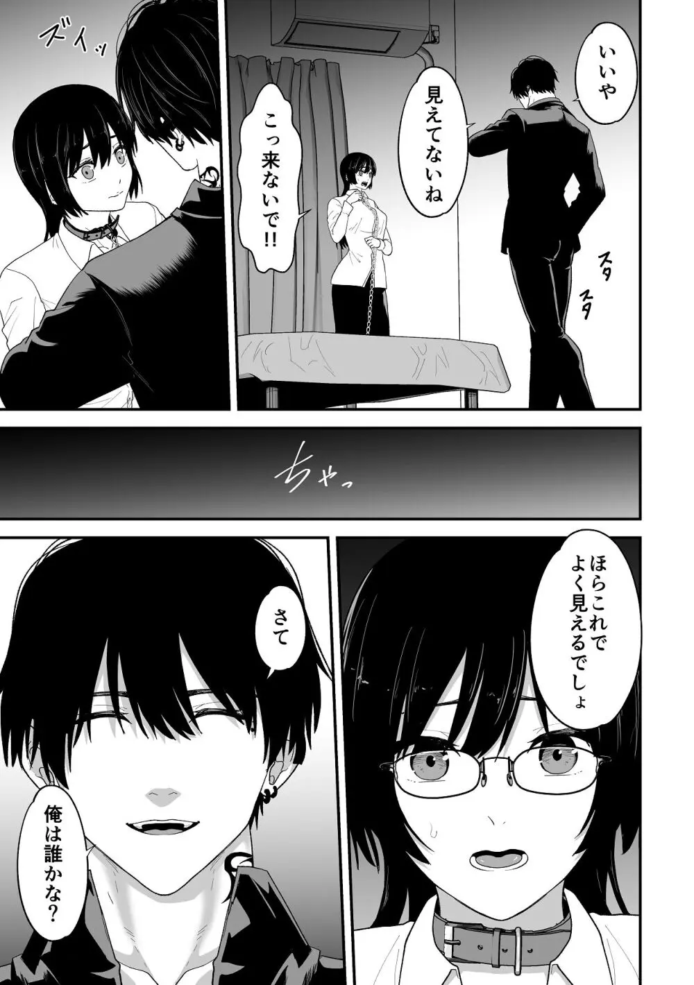 愛憎の果てに Page.17