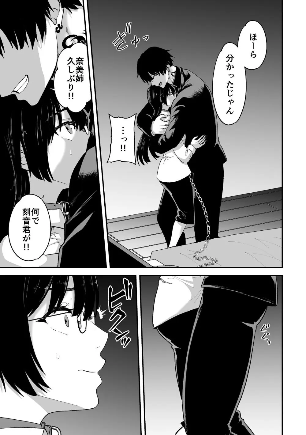 愛憎の果てに Page.19