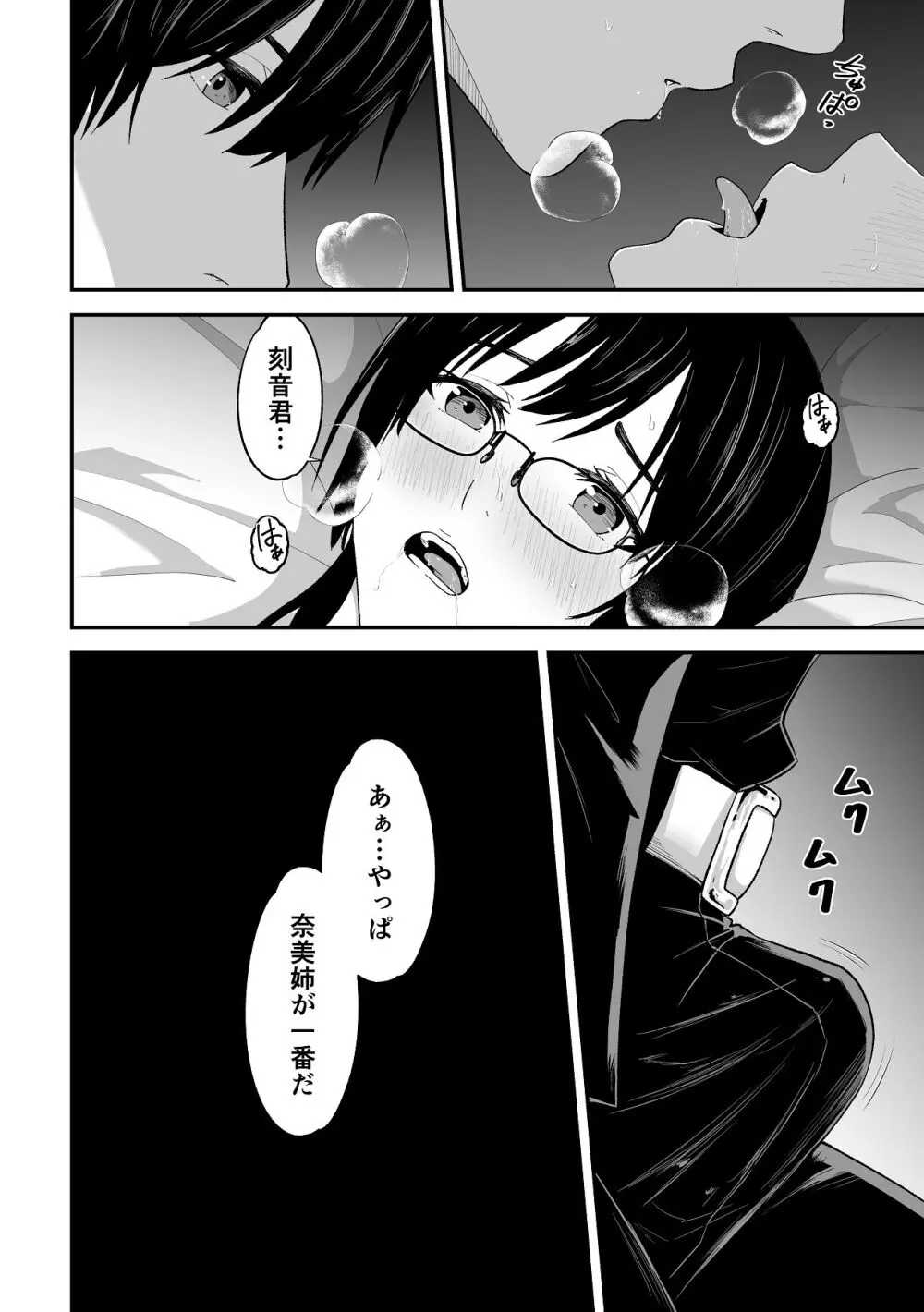 愛憎の果てに Page.24