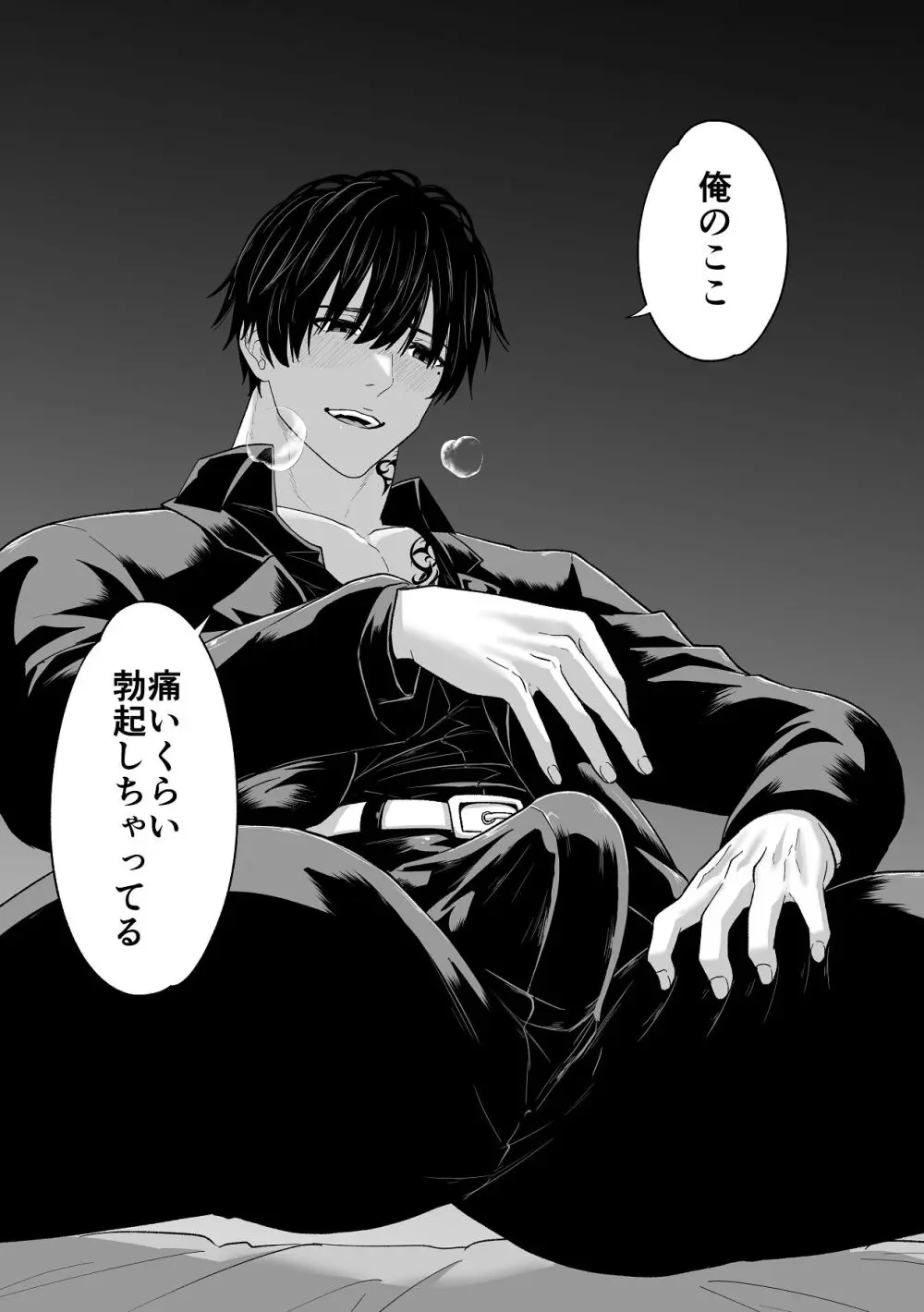 愛憎の果てに Page.25