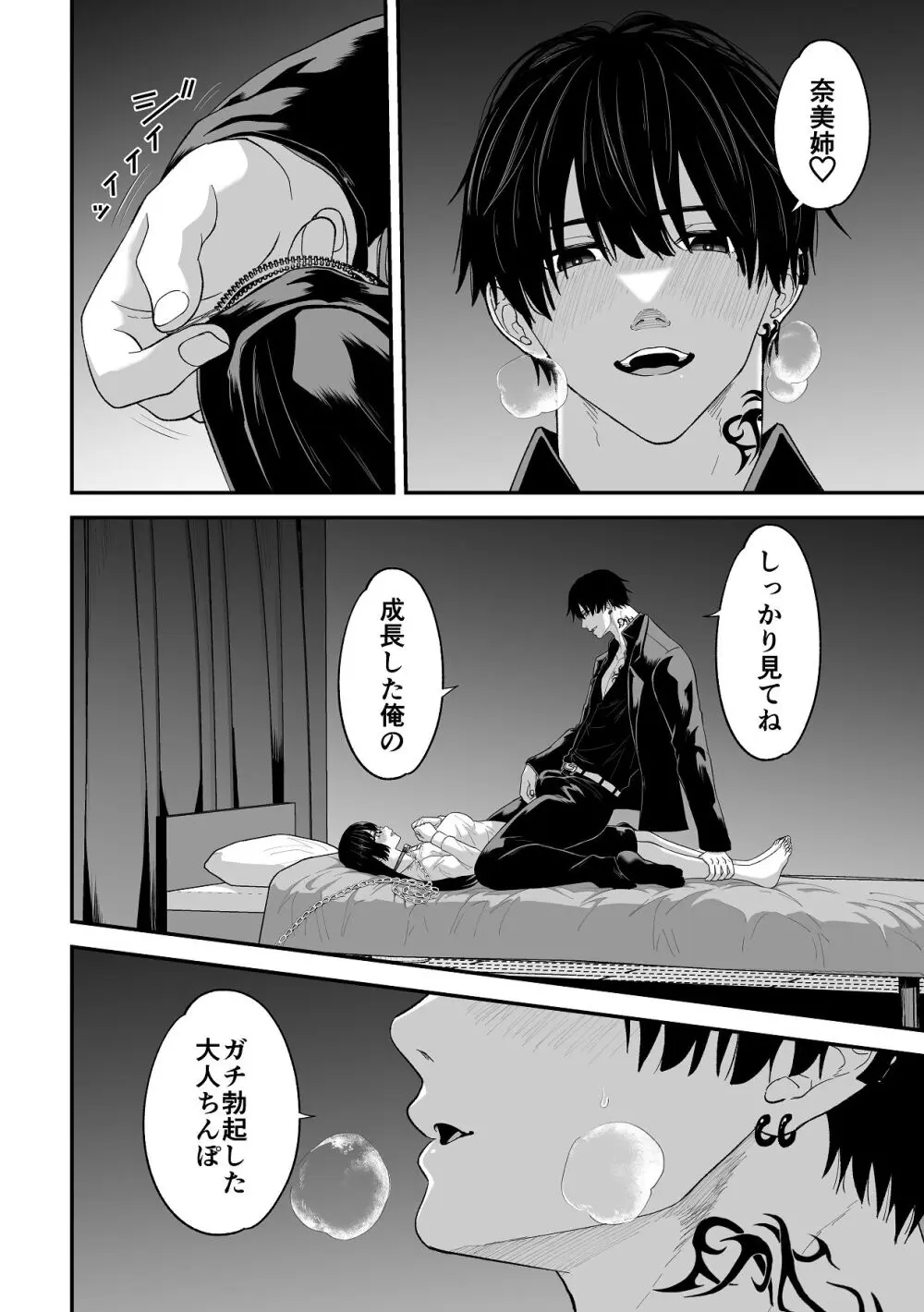 愛憎の果てに Page.26