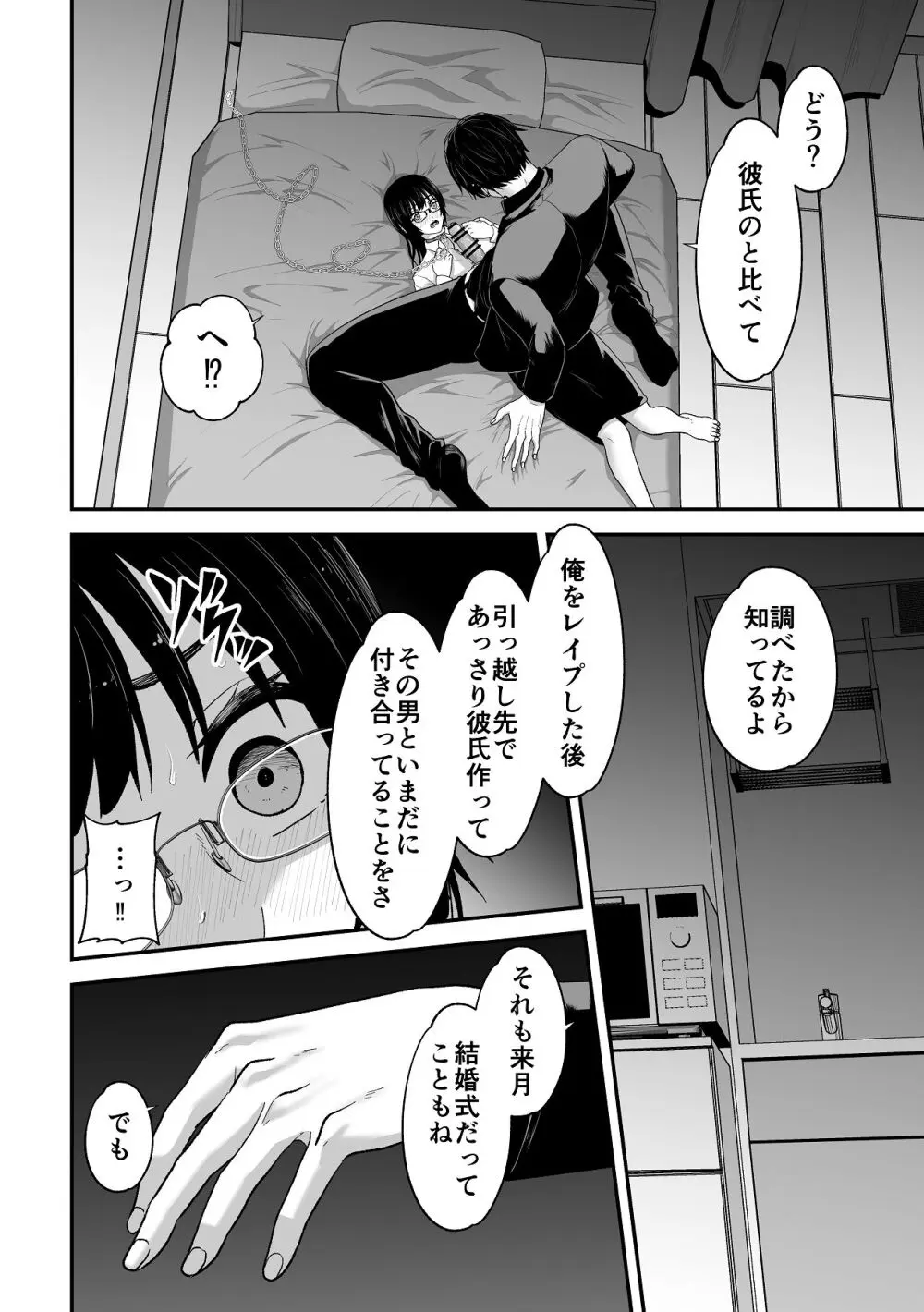 愛憎の果てに Page.28