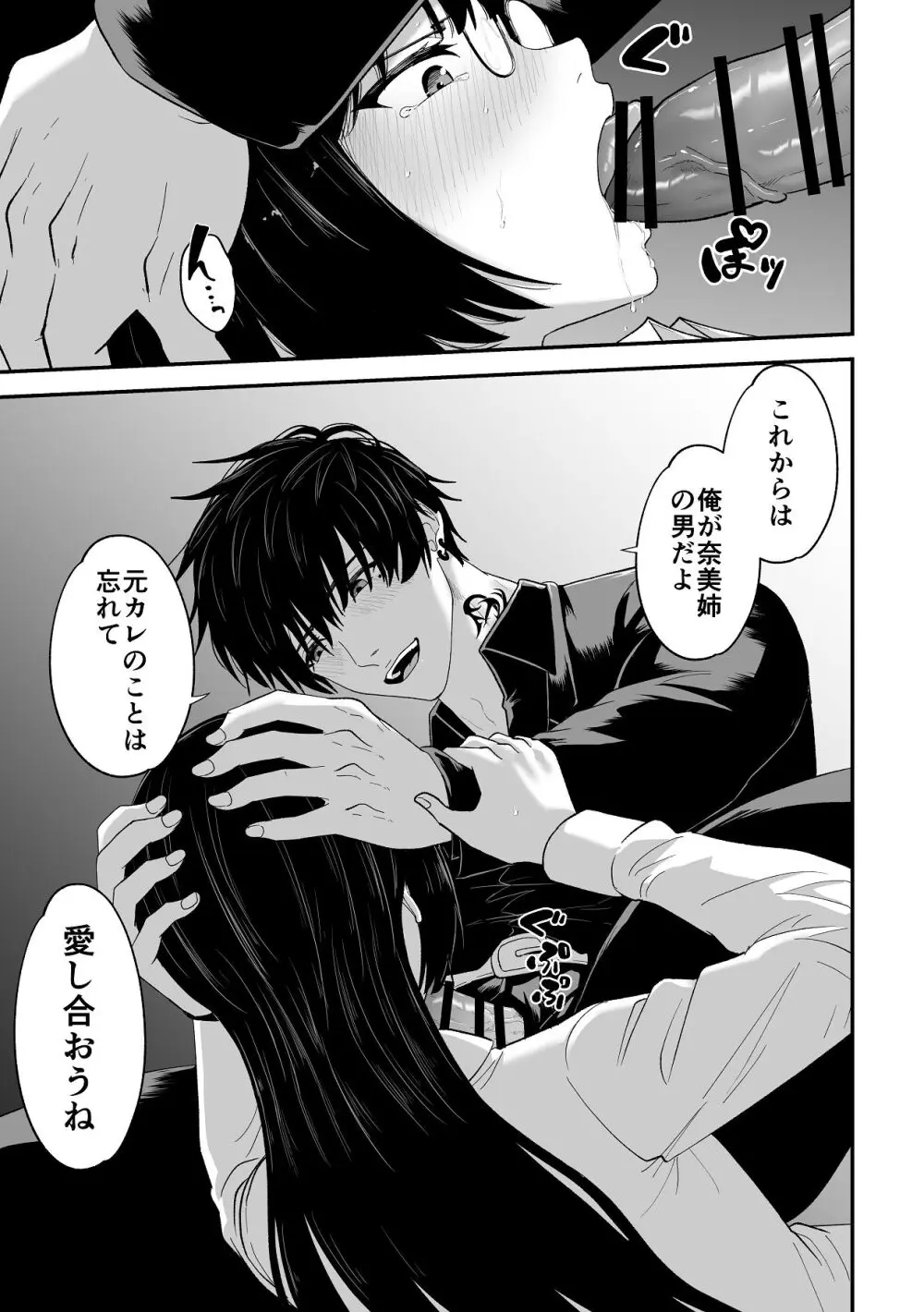 愛憎の果てに Page.29
