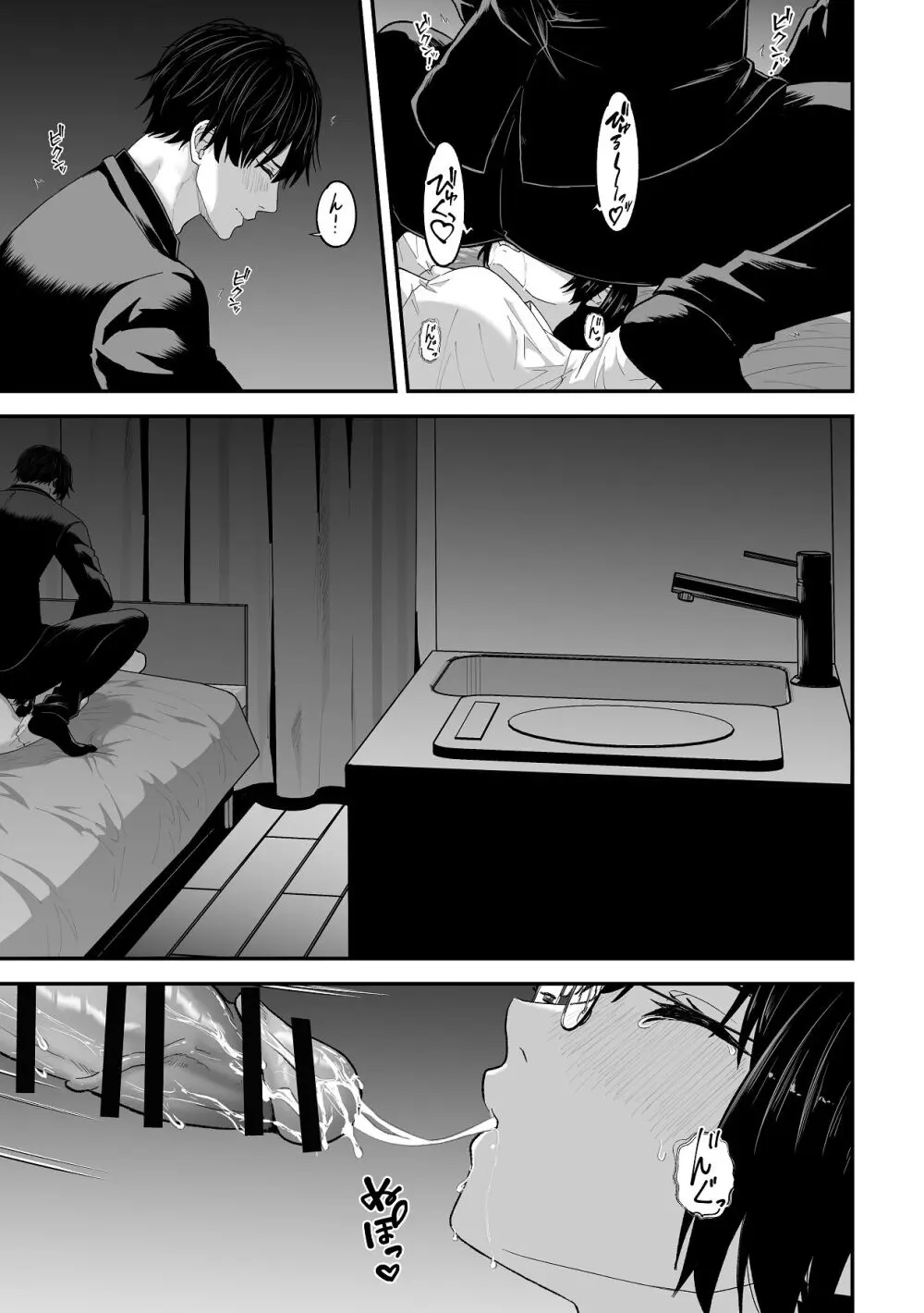 愛憎の果てに Page.31