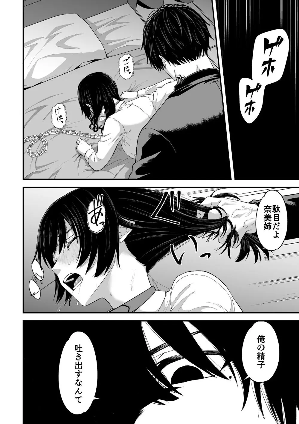 愛憎の果てに Page.32