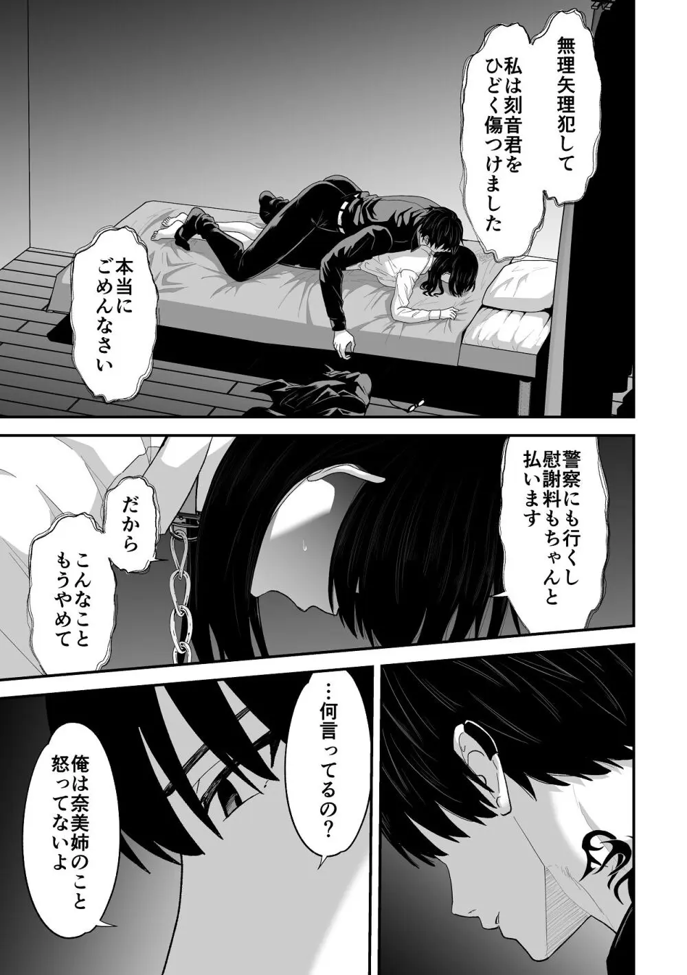 愛憎の果てに Page.36
