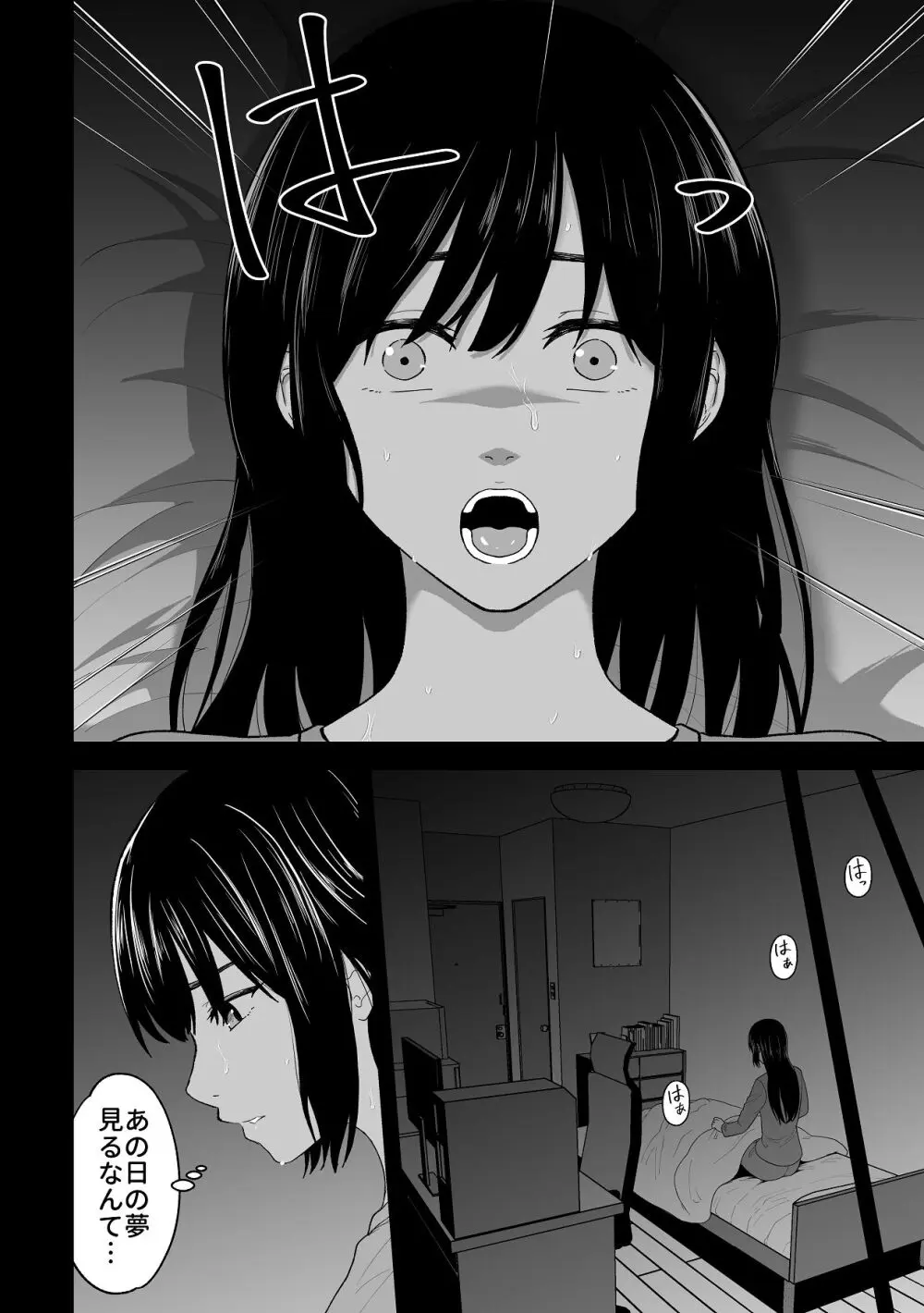 愛憎の果てに Page.4