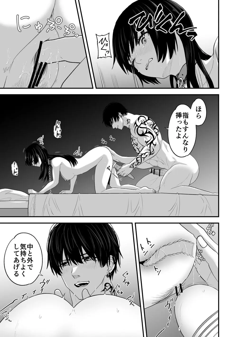 愛憎の果てに Page.43