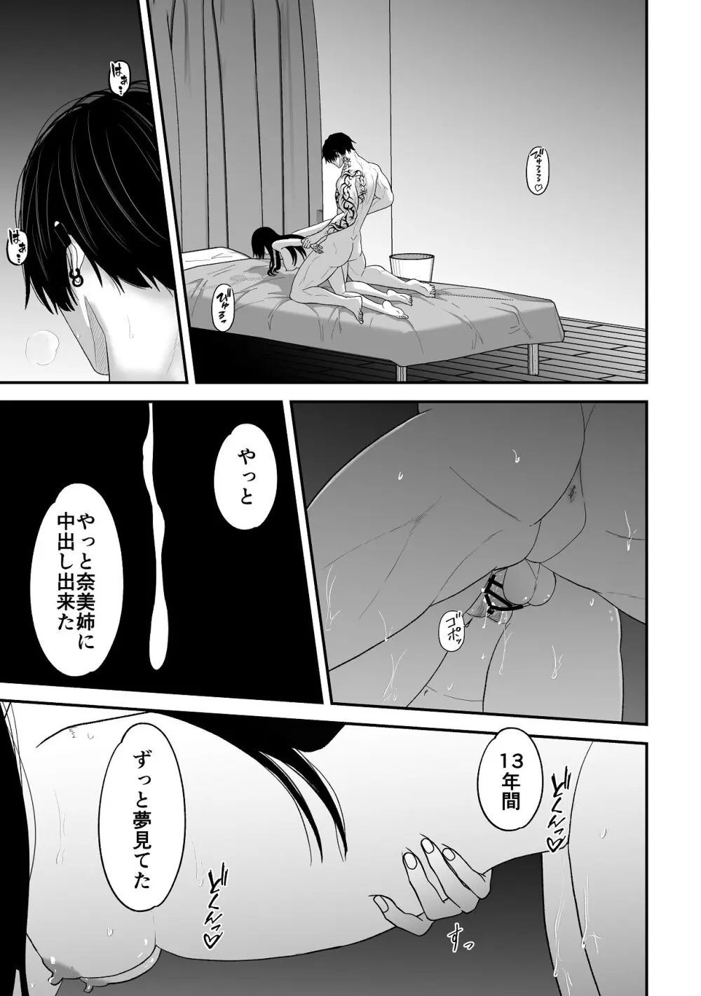愛憎の果てに Page.55