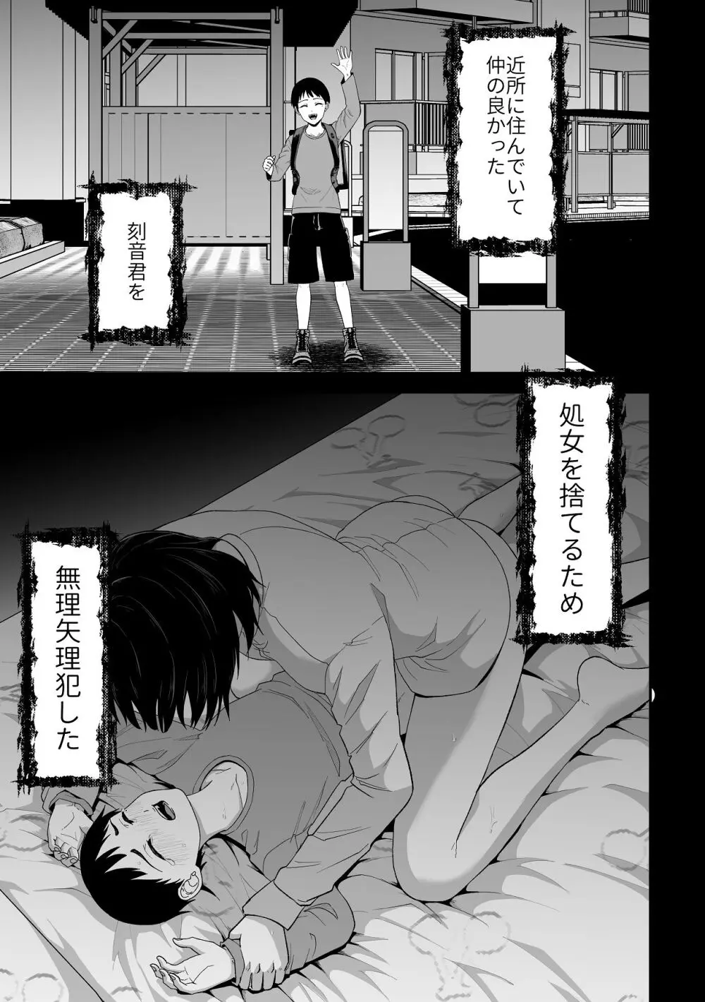 愛憎の果てに Page.7