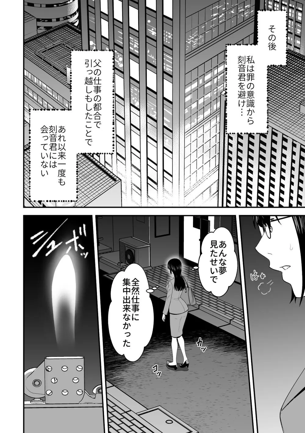 愛憎の果てに Page.8