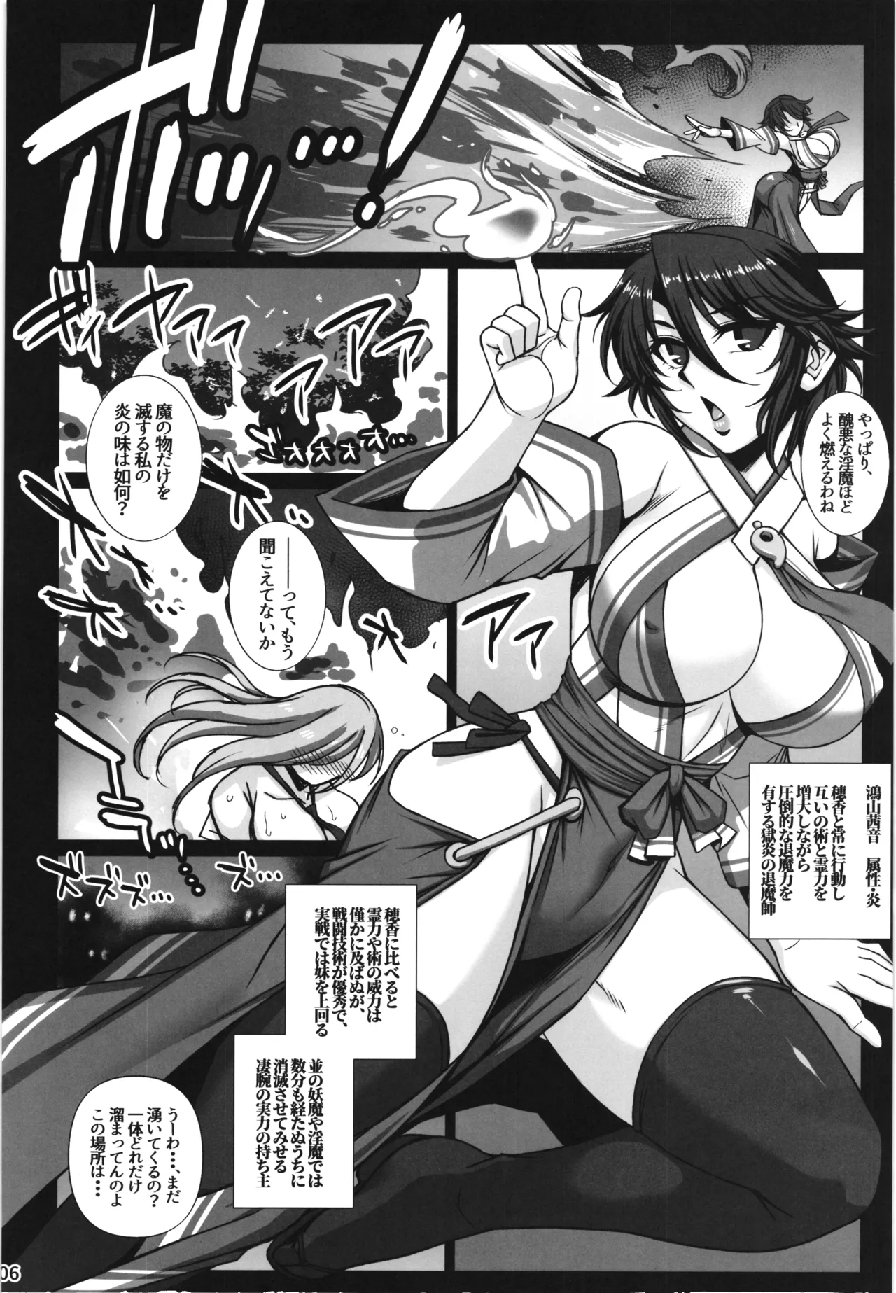 牝穴退魔師2 淫獄媚肉削り Page.6