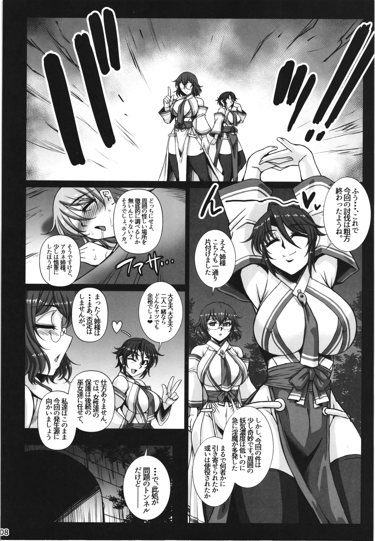 牝穴退魔師2 淫獄媚肉削り Page.8