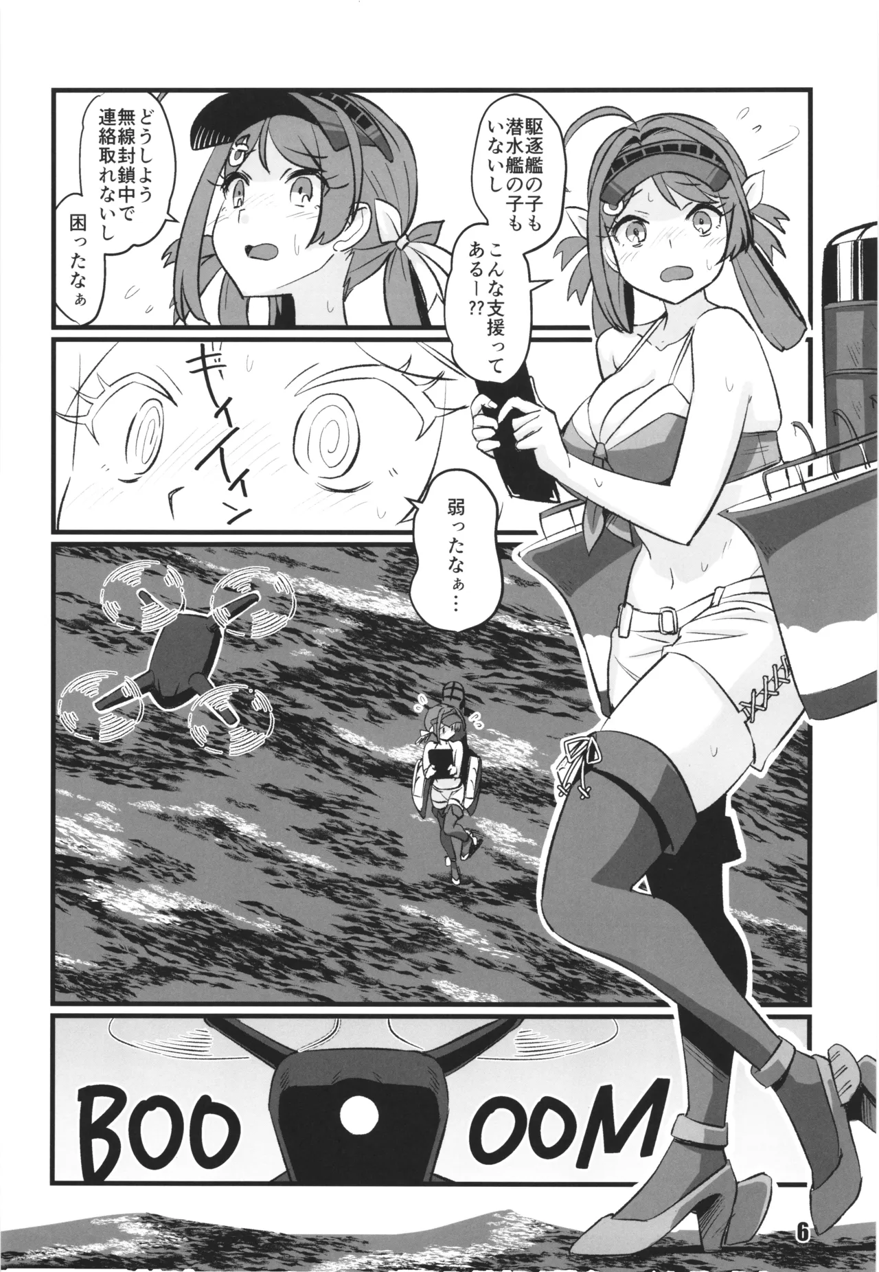くじらであそぼ Page.5