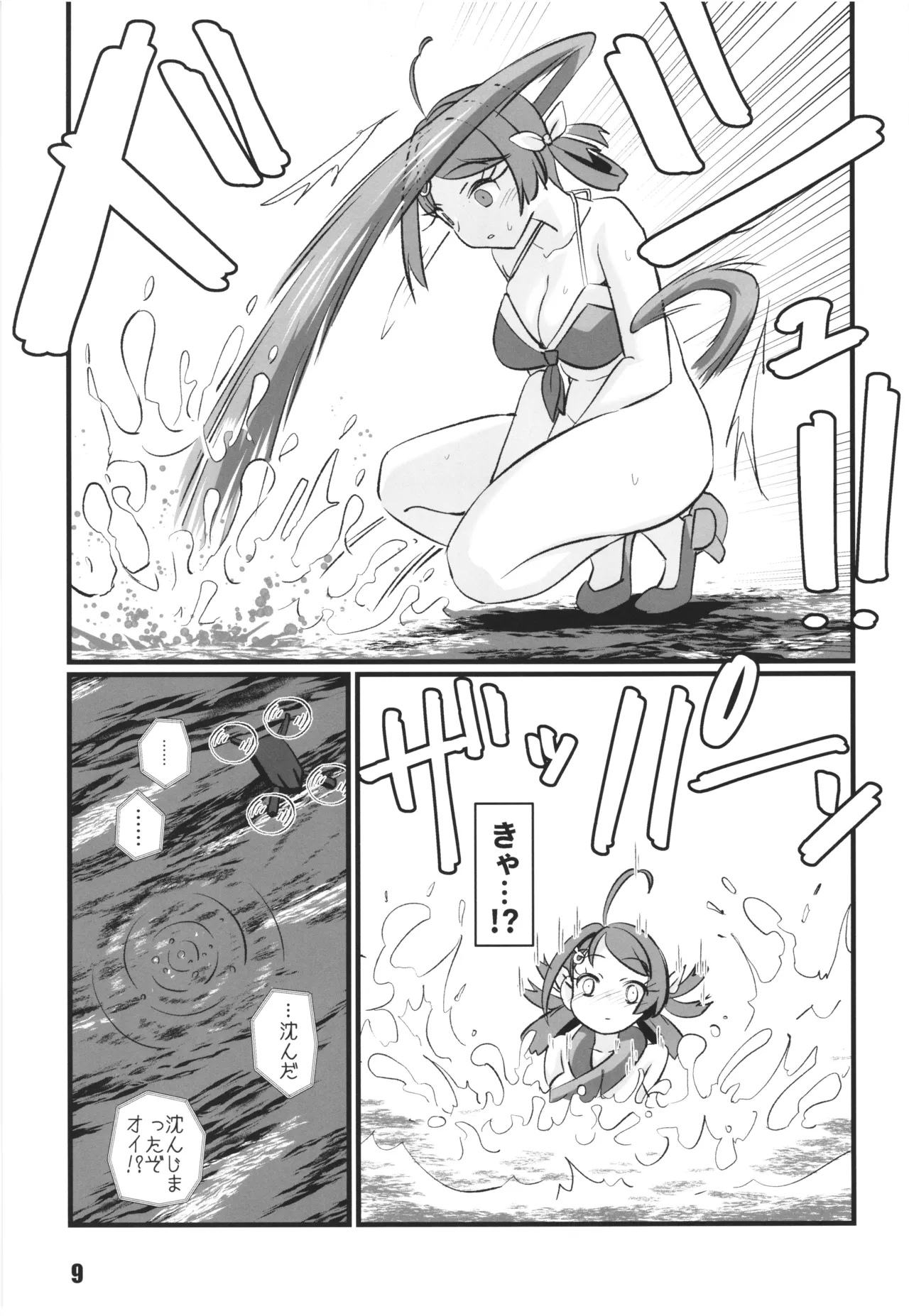 くじらであそぼ Page.8